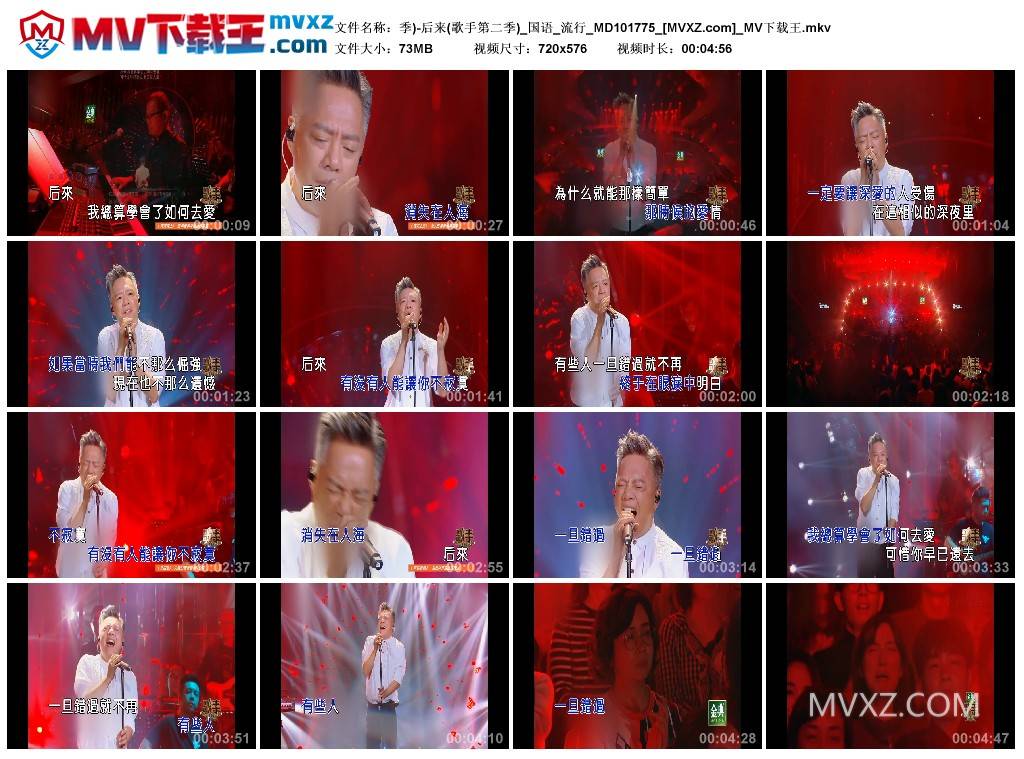 季)-后来(歌手第二季)_国语_流行_MD101775